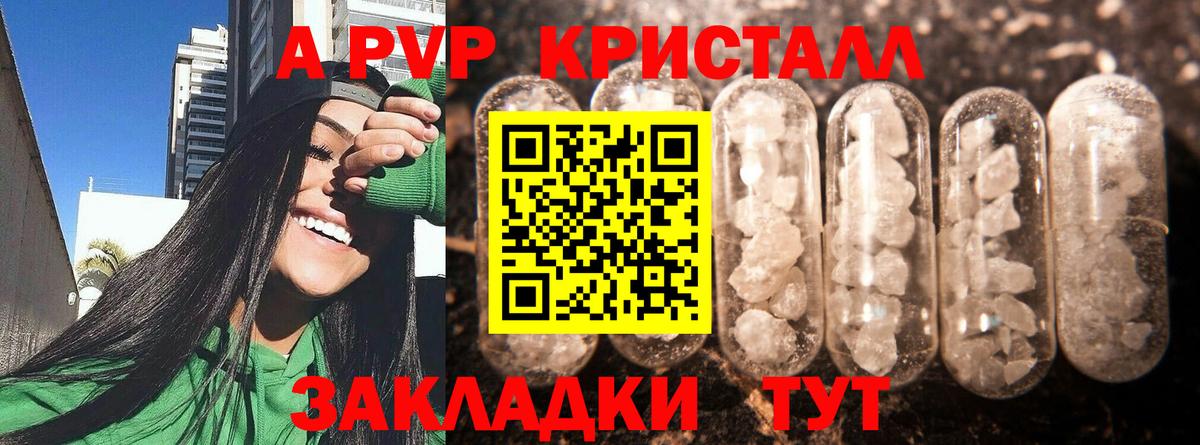Курчатов  A PVP СК  A PVP Crystall  Вход с VPN  A PVP VHQ 