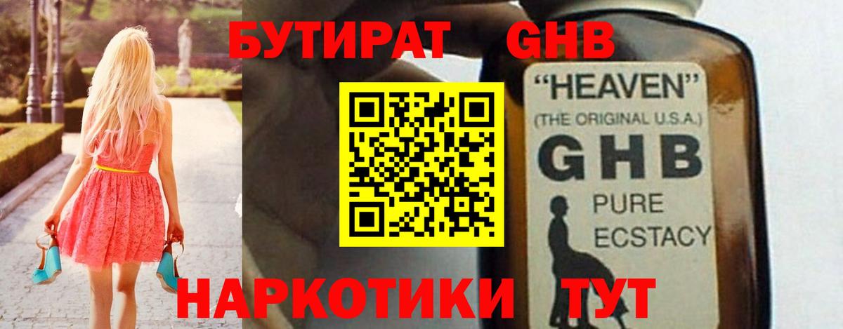 БУТИРАТ BDO Курчатов
