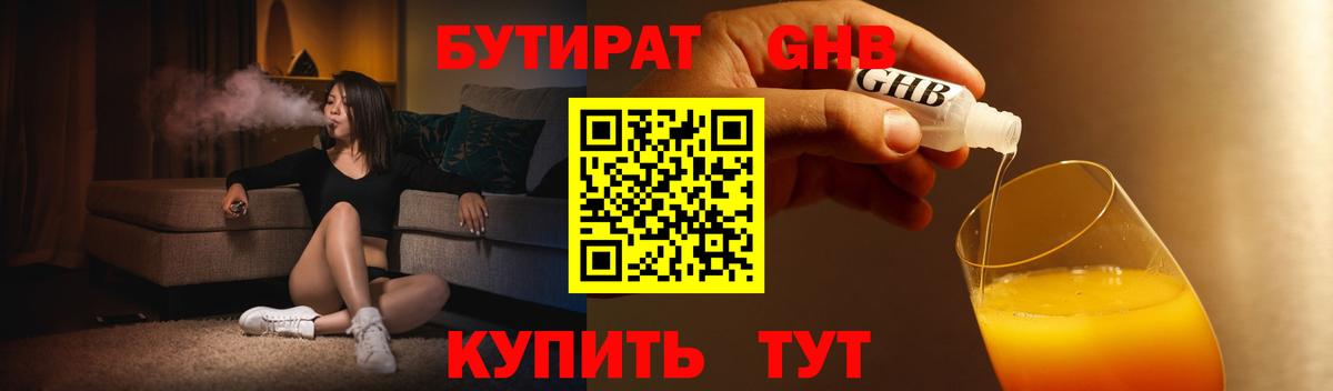 Курчатов  Бутират бутандиол  Вход с VPN 