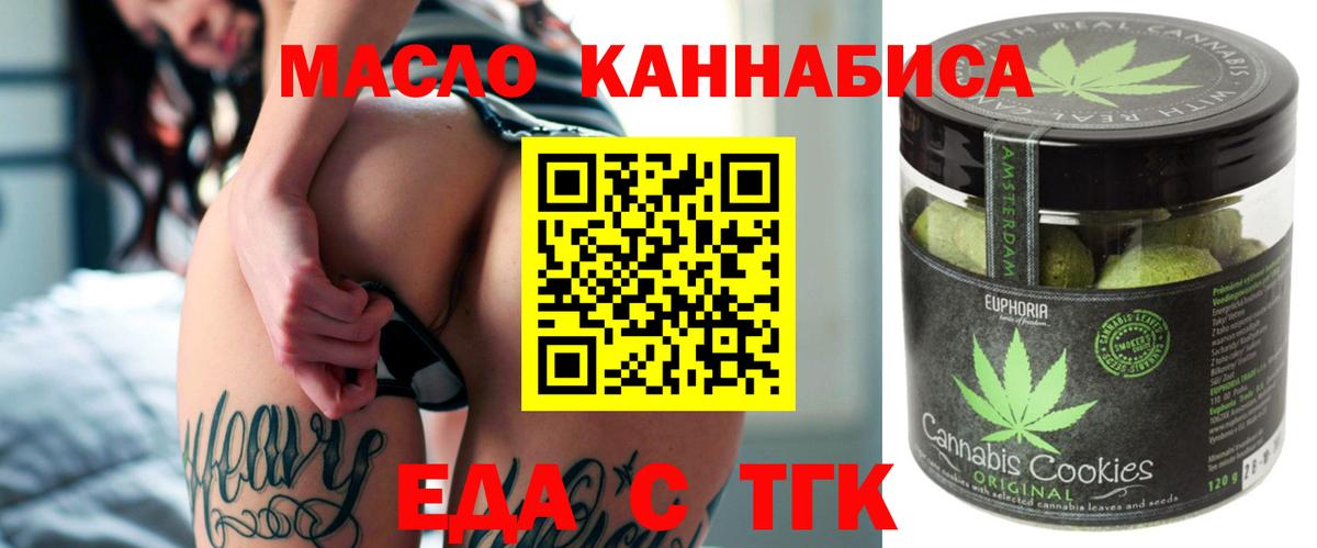 Еда ТГК конопля  Вход с VPN  Курчатов 