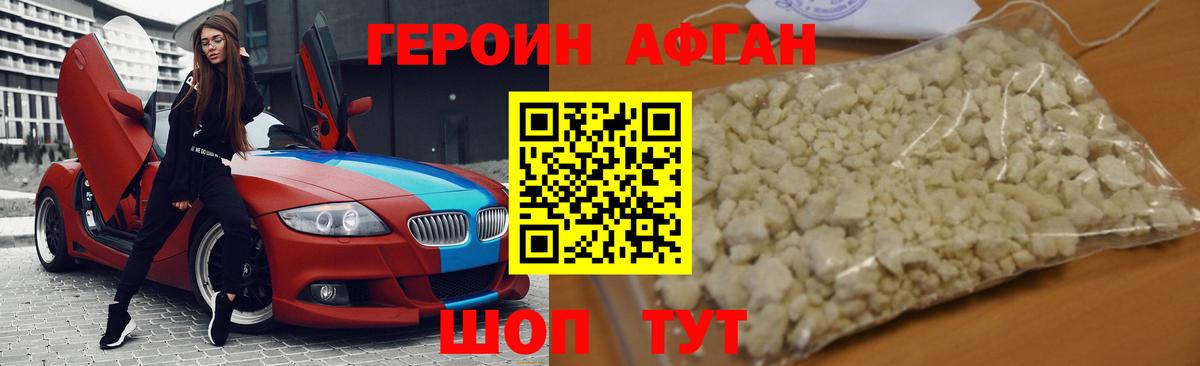 Героин VHQ Курчатов