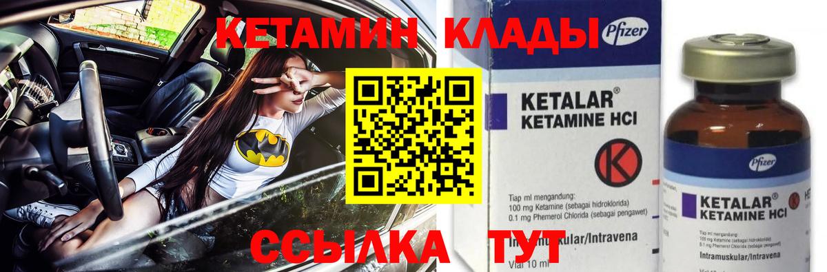 Курчатов  Кетамин ketamine  Вход с VPN 