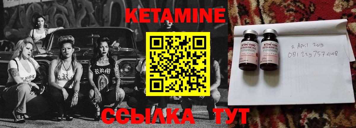 КЕТАМИН ketamine Курчатов