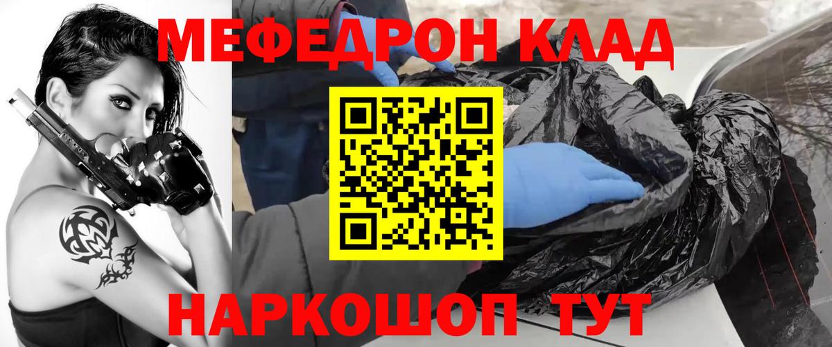 Мефедрон  МЕФ 4 MMC  Курчатов  Вход с VPN  МЕФ кристаллы 