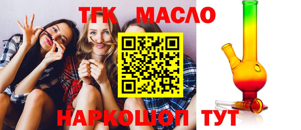 Курчатов  Дистиллят ТГК вейп с тгк  Вход с VPN 